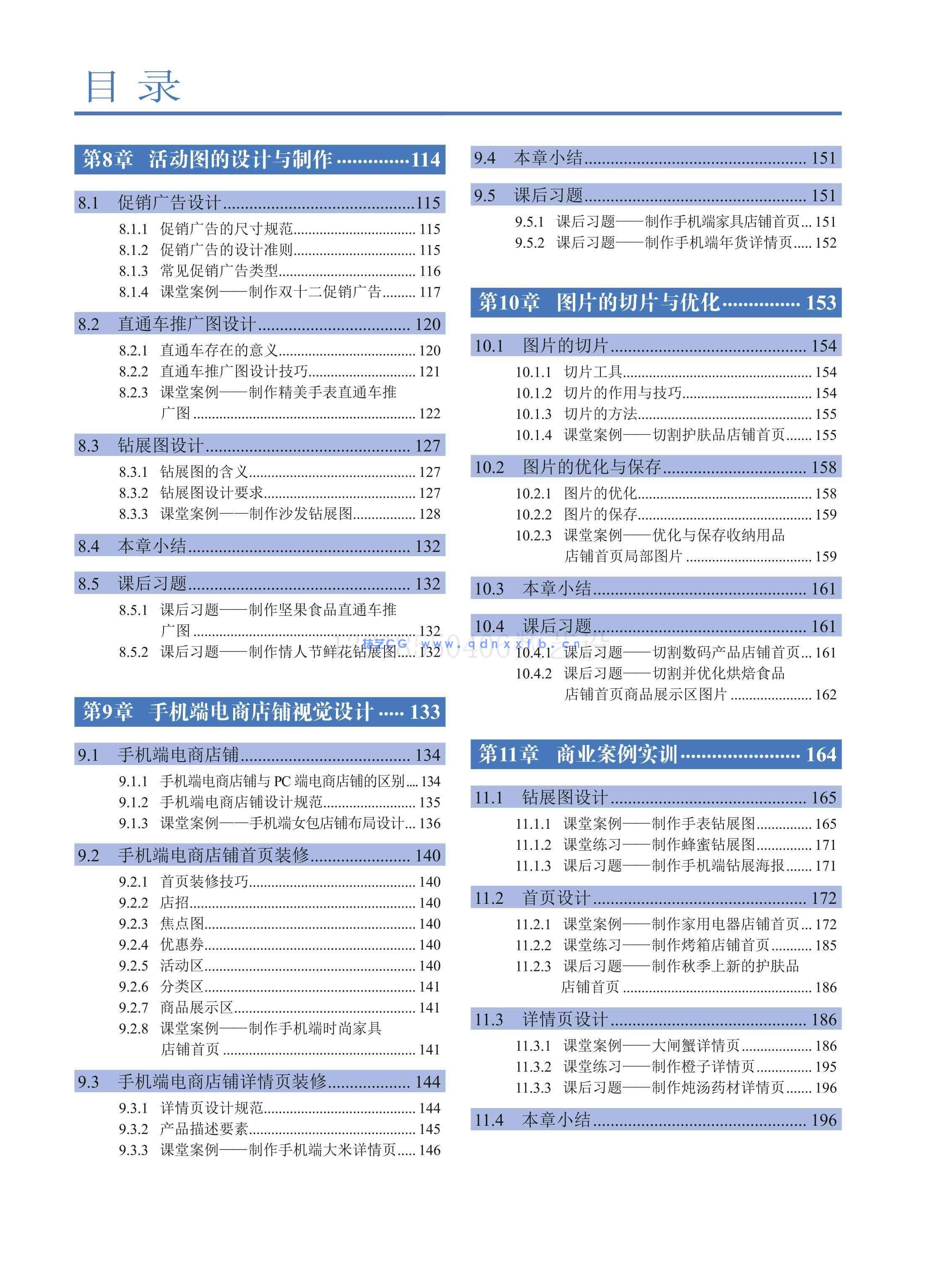 Photoshop电商美工设计实用教程(全彩版)(图25) Photoshop电商美工设计实用教程(全彩版)(图25)