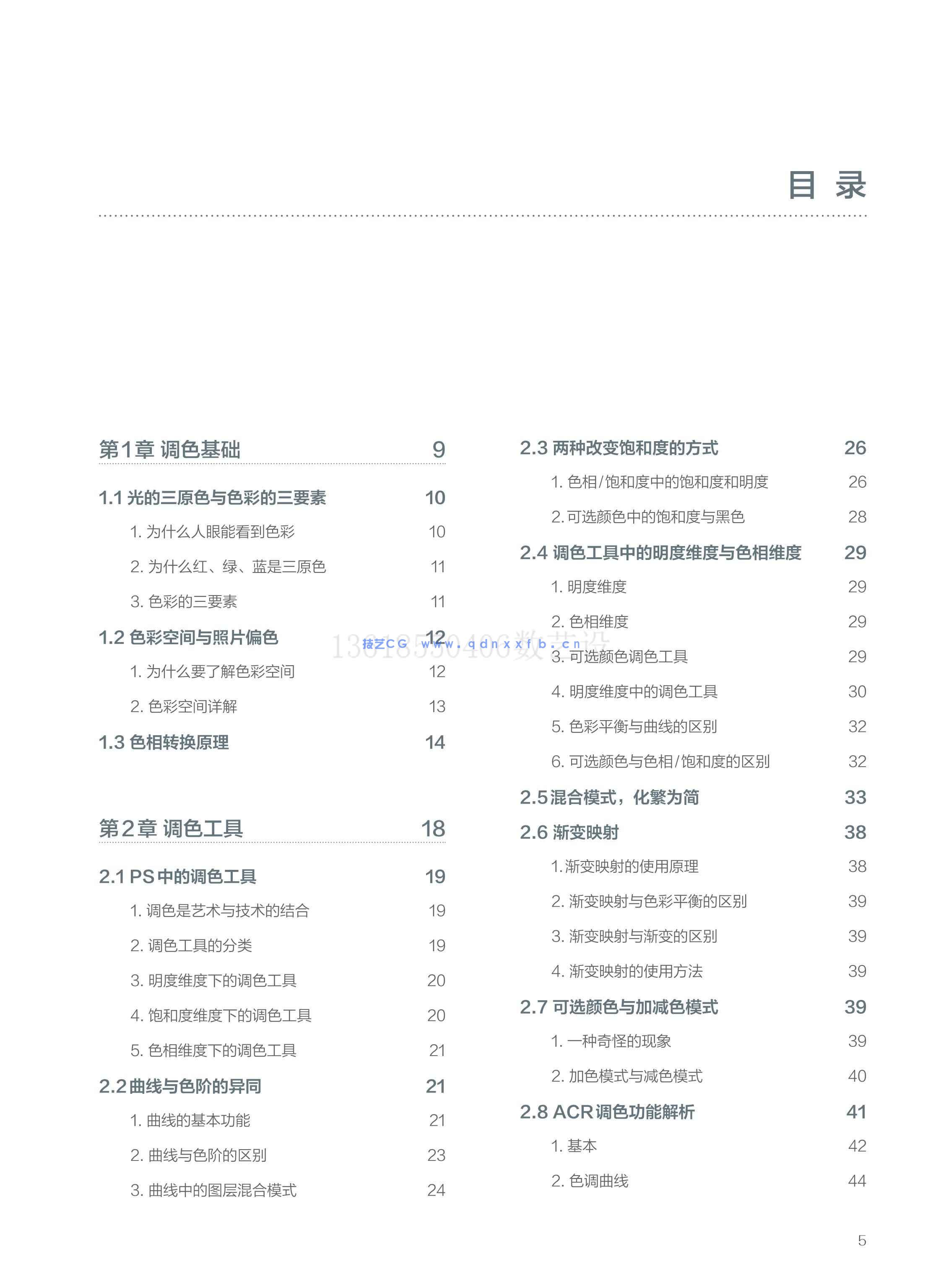 Photoshop 摄影后期调色思维与实践(图12) Photoshop 摄影后期调色思维与实践(图12)