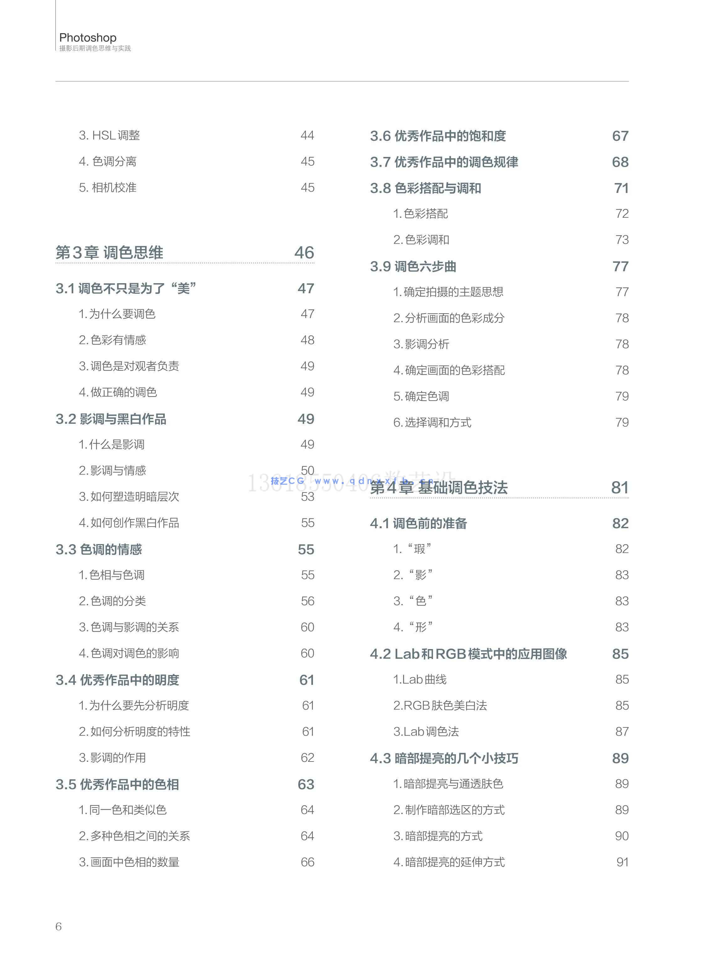 Photoshop 摄影后期调色思维与实践(图13) Photoshop 摄影后期调色思维与实践(图13)