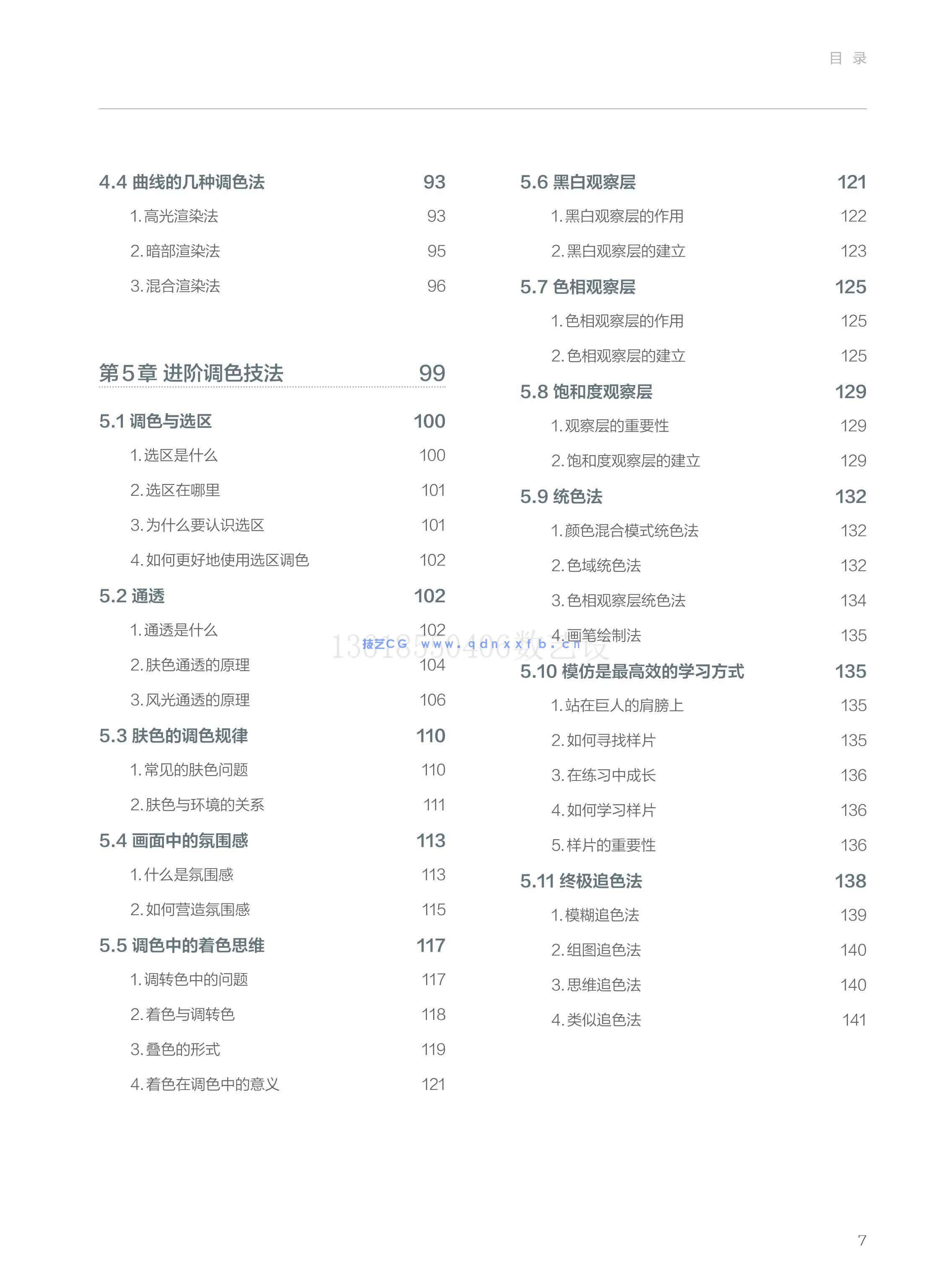 Photoshop 摄影后期调色思维与实践(图14) Photoshop 摄影后期调色思维与实践(图14)