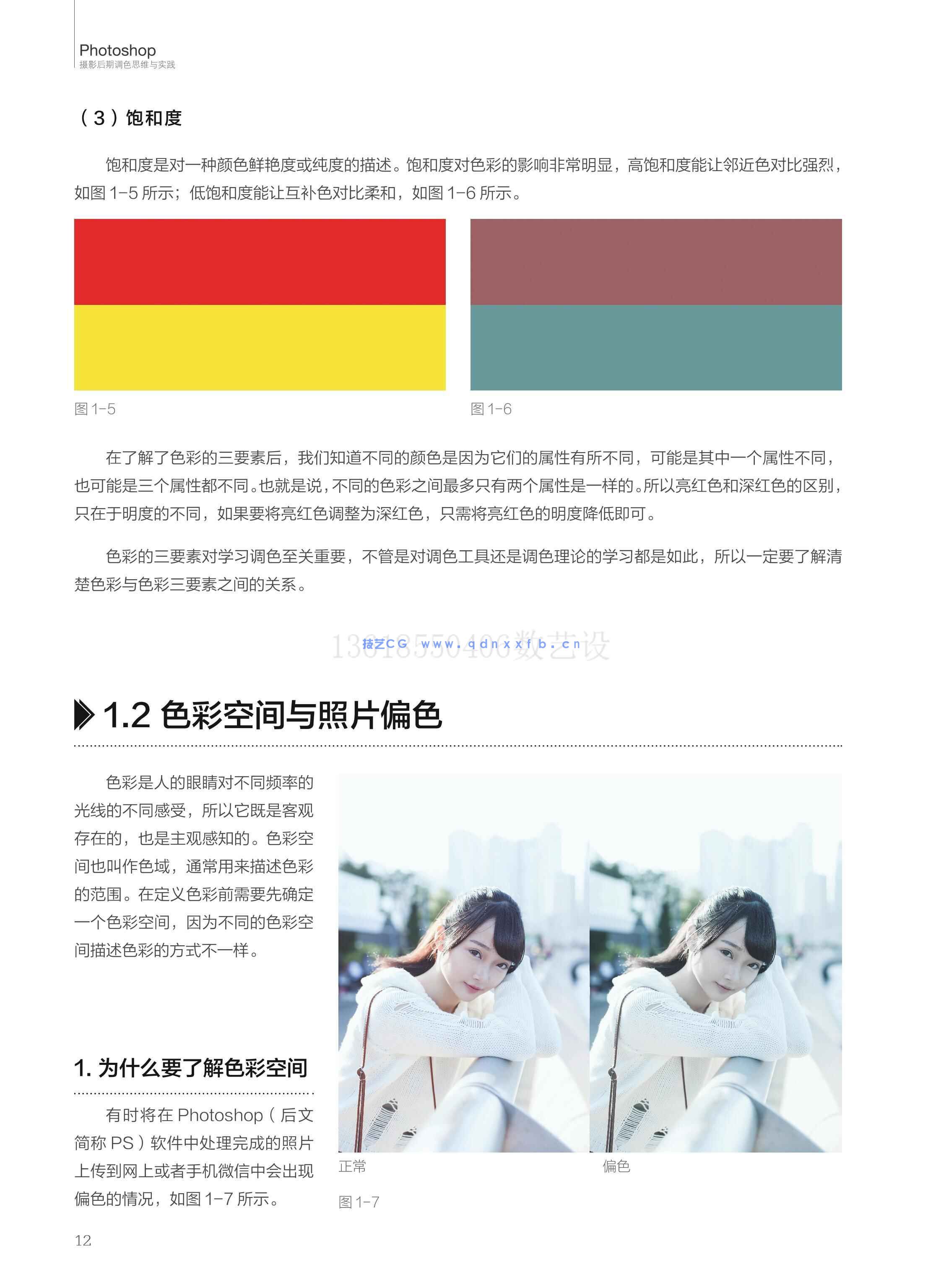 Photoshop 摄影后期调色思维与实践(图17) Photoshop 摄影后期调色思维与实践(图17)
