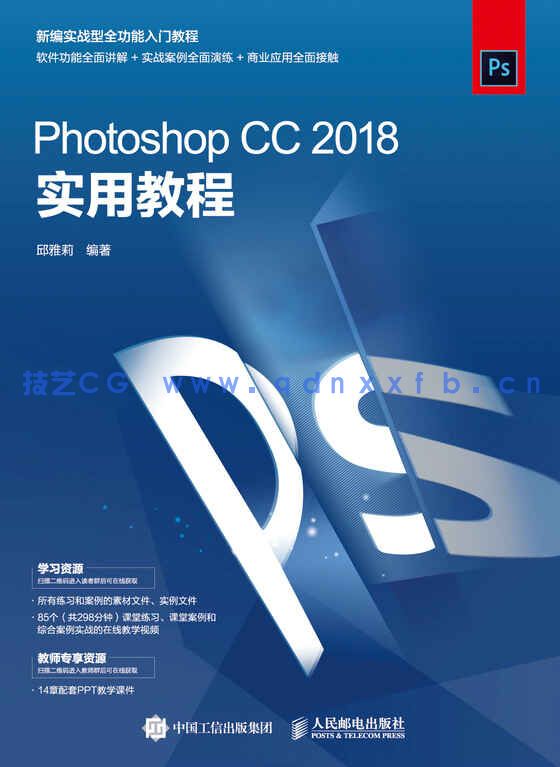 Photoshop CC 2018实用教程(图15) Photoshop CC 2018实用教程(图15)