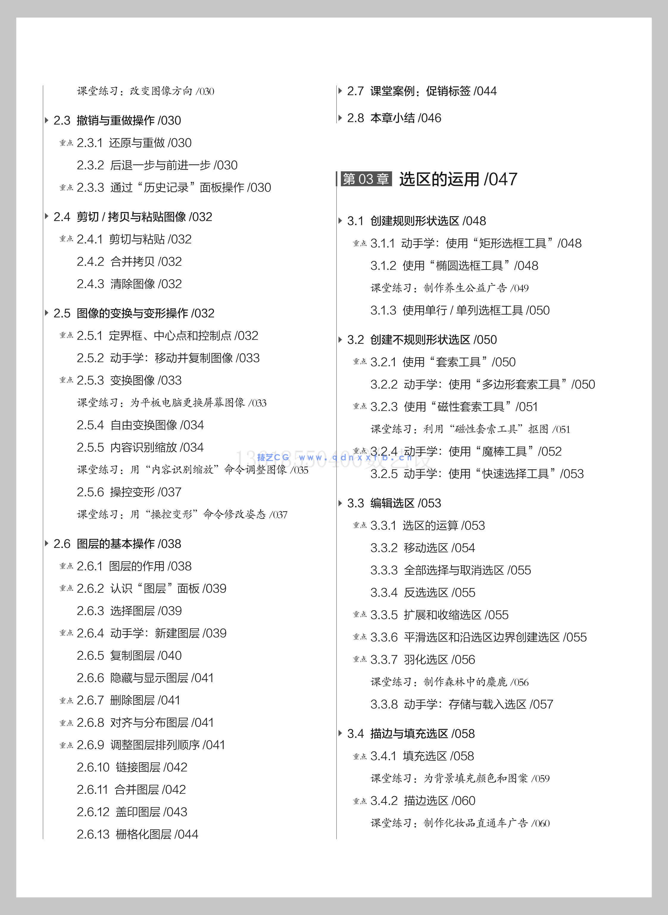 Photoshop CC 2018实用教程(图20) Photoshop CC 2018实用教程(图20)