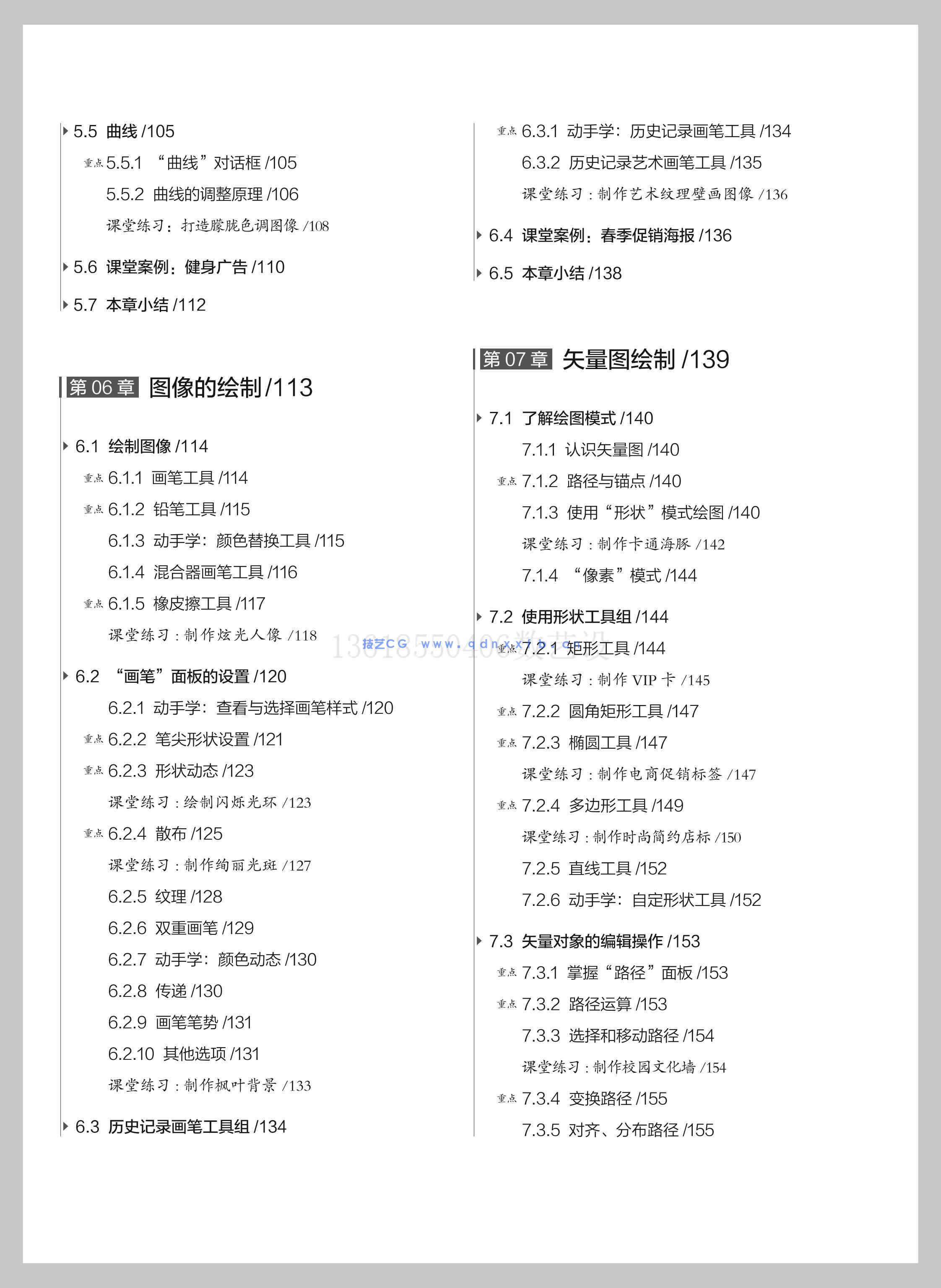 Photoshop CC 2018实用教程(图22) Photoshop CC 2018实用教程(图22)
