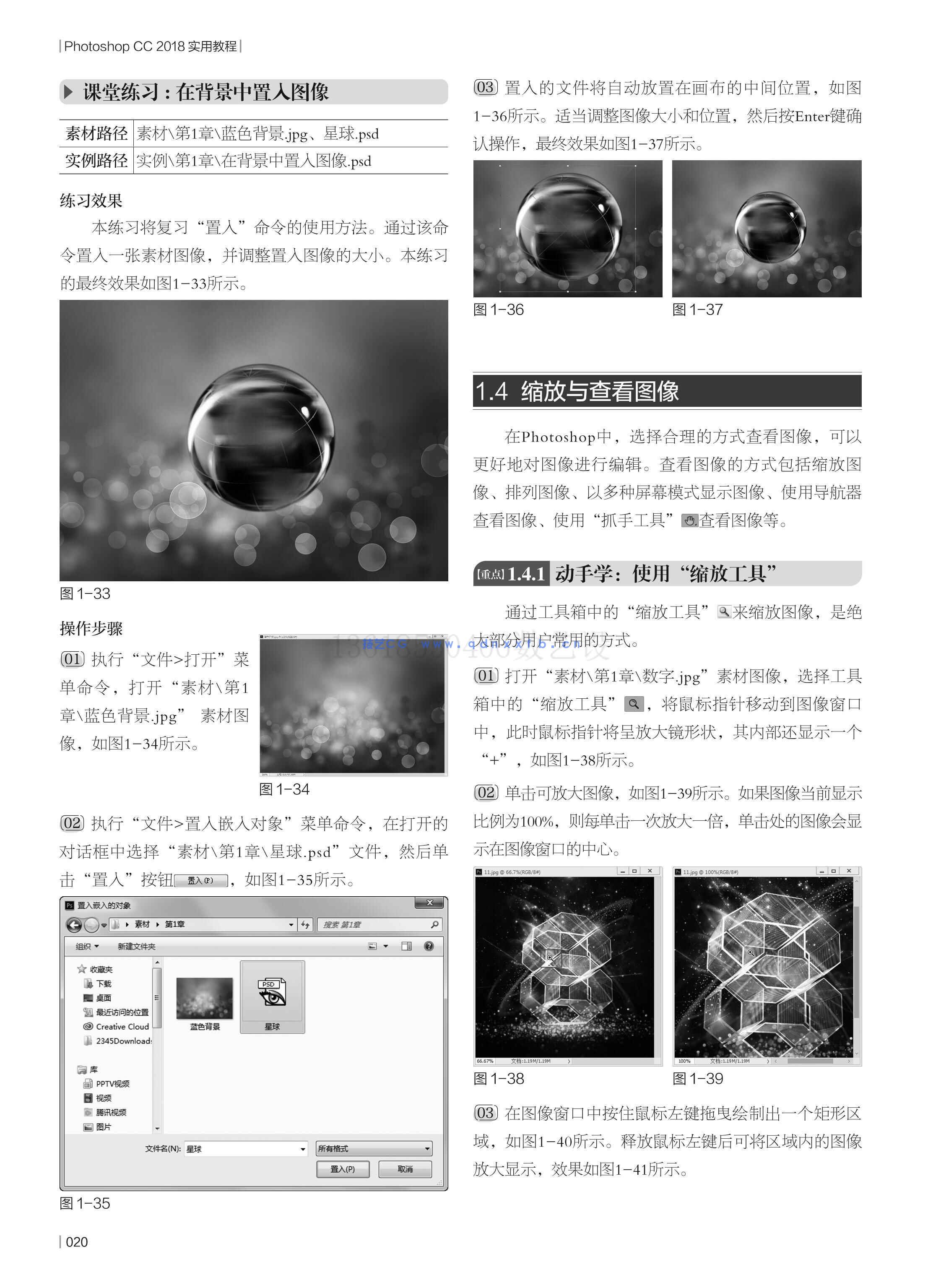Photoshop CC 2018实用教程(图23) Photoshop CC 2018实用教程(图23)