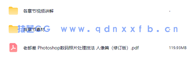 老邮差 Photoshop数码照片处理技法 人像篇(修订版)(图16) 老邮差 Photoshop数码照片处理技法 人像篇(修订版)(图16)