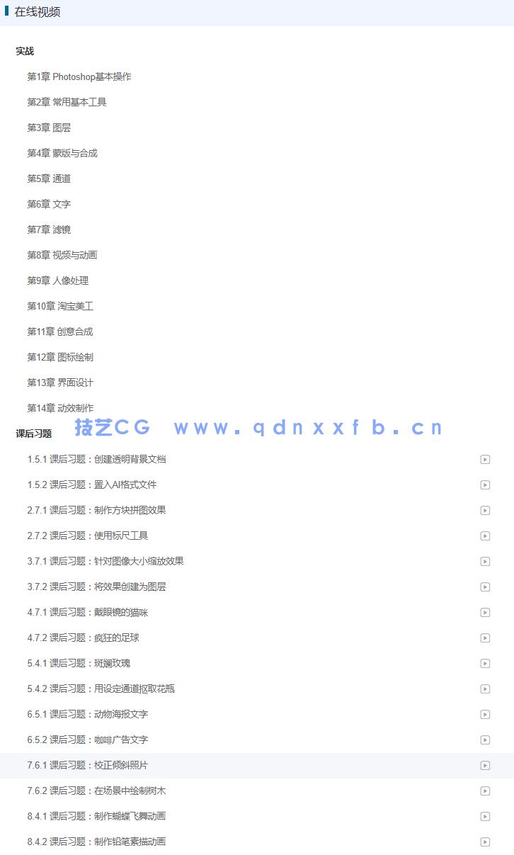 Photoshop CC 2019实战从入门到精通(图18)