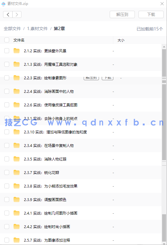Photoshop CC 2019实战从入门到精通(图21)