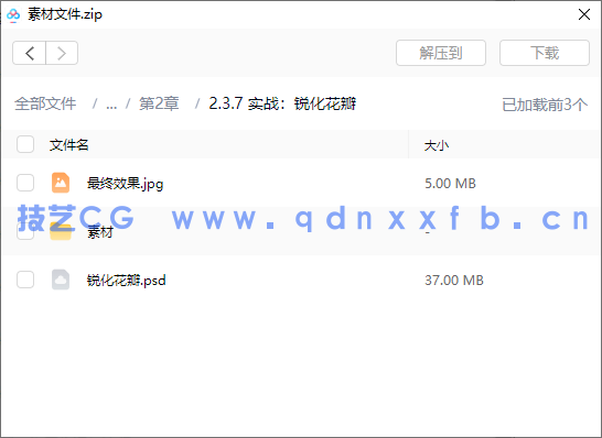 Photoshop CC 2019实战从入门到精通(图22)