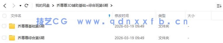 乔尊尊第6期3D辅助基础+综合班2025年1月结课(图1) 乔尊尊第6期3D辅助基础+综合班2025年1月结课(图1)