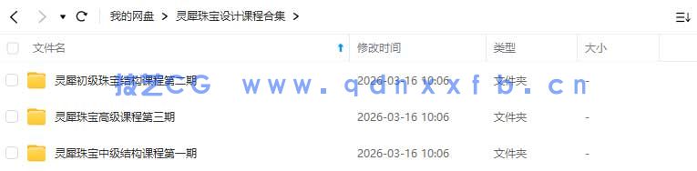 灵犀珠宝设计课程合集(图1) 灵犀珠宝设计课程合集(图1)