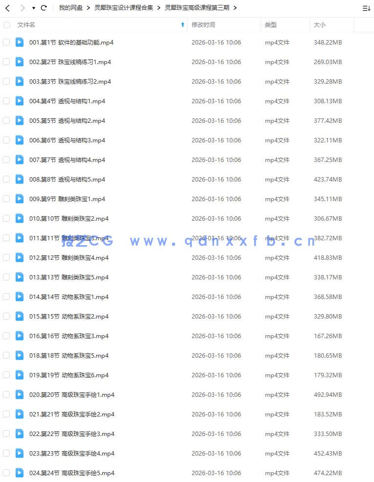 灵犀珠宝设计课程合集(图2) 灵犀珠宝设计课程合集(图2)