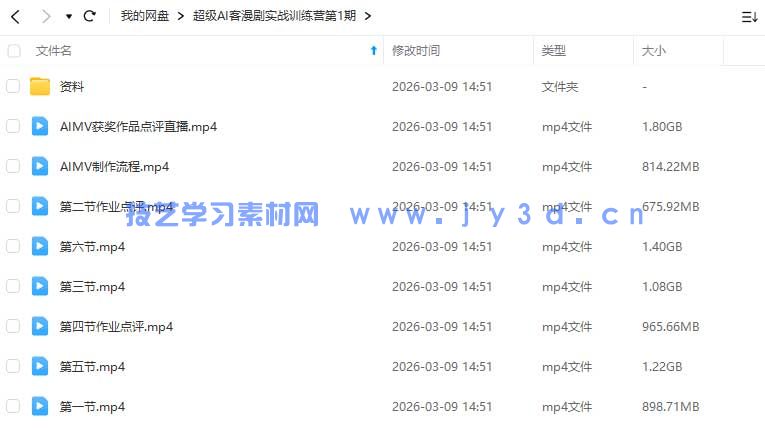 超级ai客3D漫剧实战课3+2工作流2026年(图1) 超级ai客3D漫剧实战课3+2工作流2026年(图1)