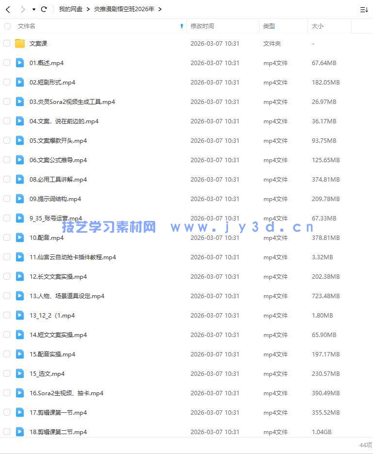 炎推漫剧悟空班2026年1月(图1) 炎推漫剧悟空班2026年1月(图1)