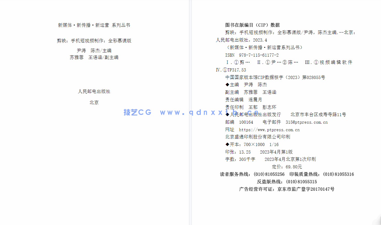 剪映:手机短视频制作(全彩慕课版)(图2) 剪映:手机短视频制作(全彩慕课版)(图2)