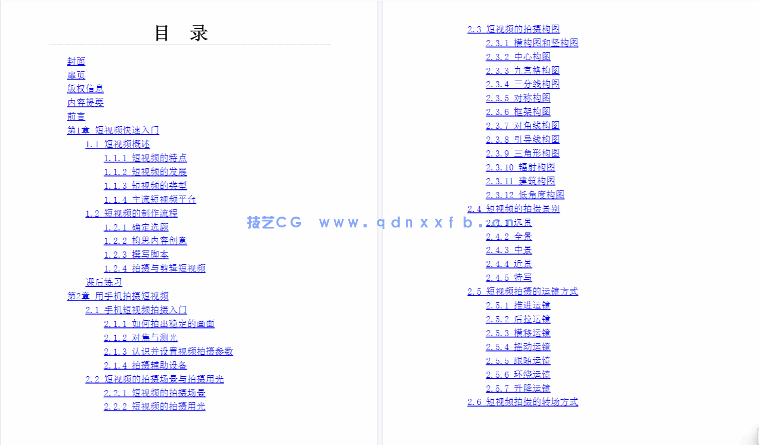 剪映:手机短视频制作(全彩慕课版)(图3) 剪映:手机短视频制作(全彩慕课版)(图3)