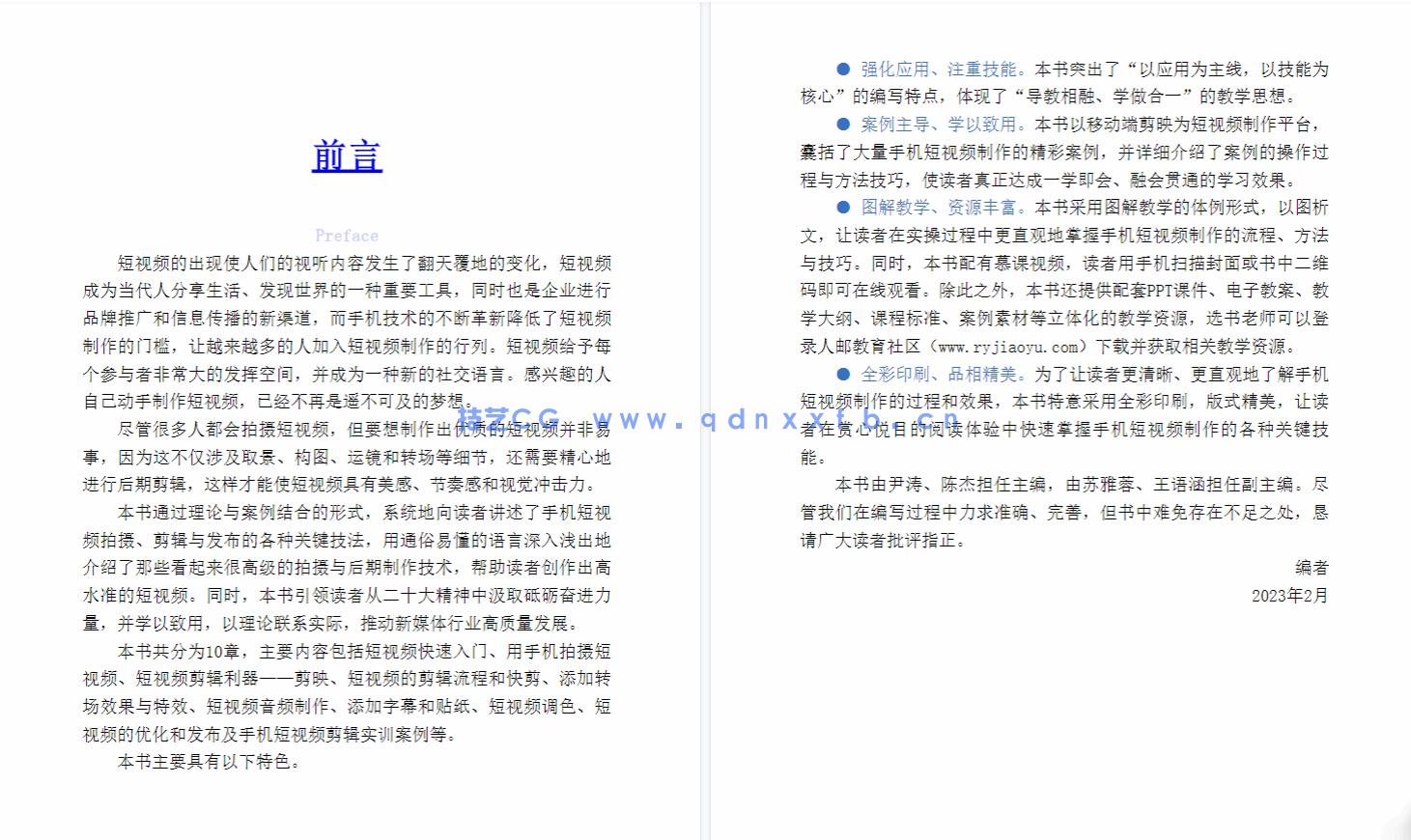 剪映:手机短视频制作(全彩慕课版)(图4) 剪映:手机短视频制作(全彩慕课版)(图4)