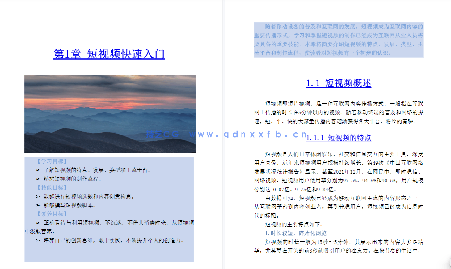 剪映:手机短视频制作(全彩慕课版)(图5) 剪映:手机短视频制作(全彩慕课版)(图5)