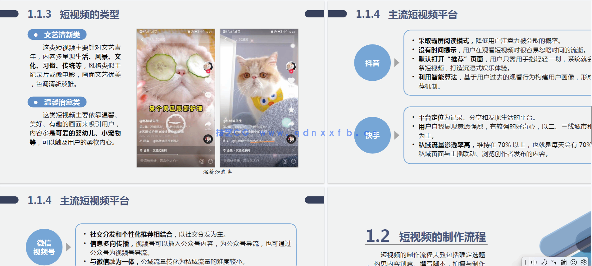 剪映:手机短视频制作(全彩慕课版)(图12) 剪映:手机短视频制作(全彩慕课版)(图12)