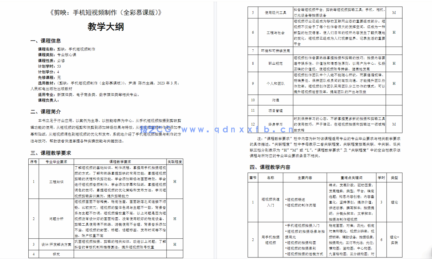 剪映:手机短视频制作(全彩慕课版)(图7) 剪映:手机短视频制作(全彩慕课版)(图7)