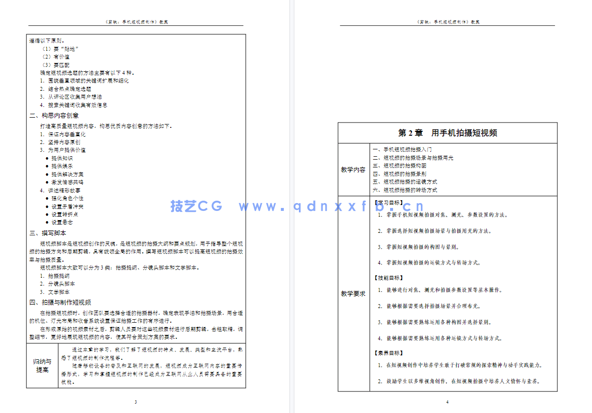 剪映:手机短视频制作(全彩慕课版)(图9) 剪映:手机短视频制作(全彩慕课版)(图9)