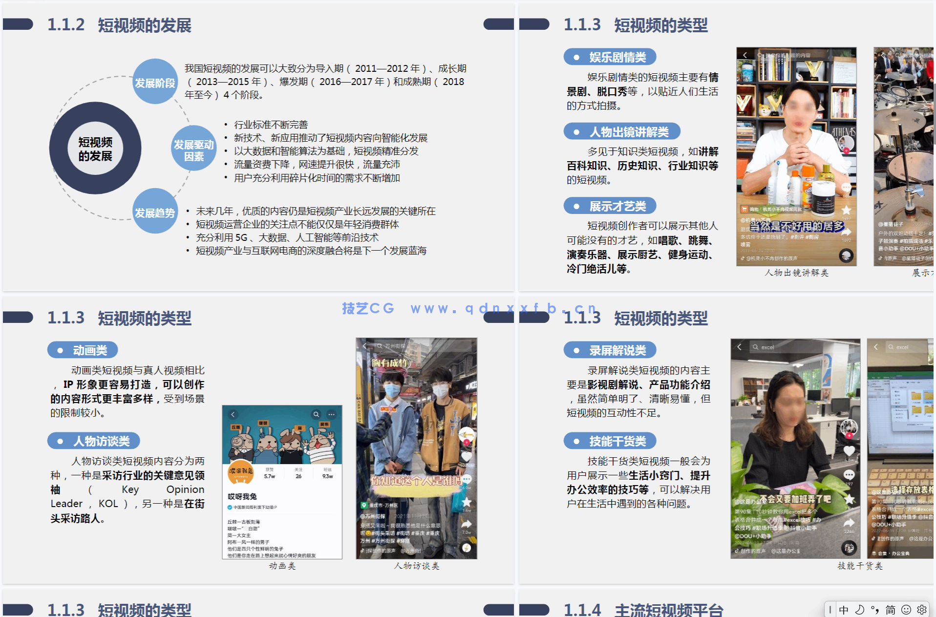 剪映:手机短视频制作(全彩慕课版)(图11) 剪映:手机短视频制作(全彩慕课版)(图11)