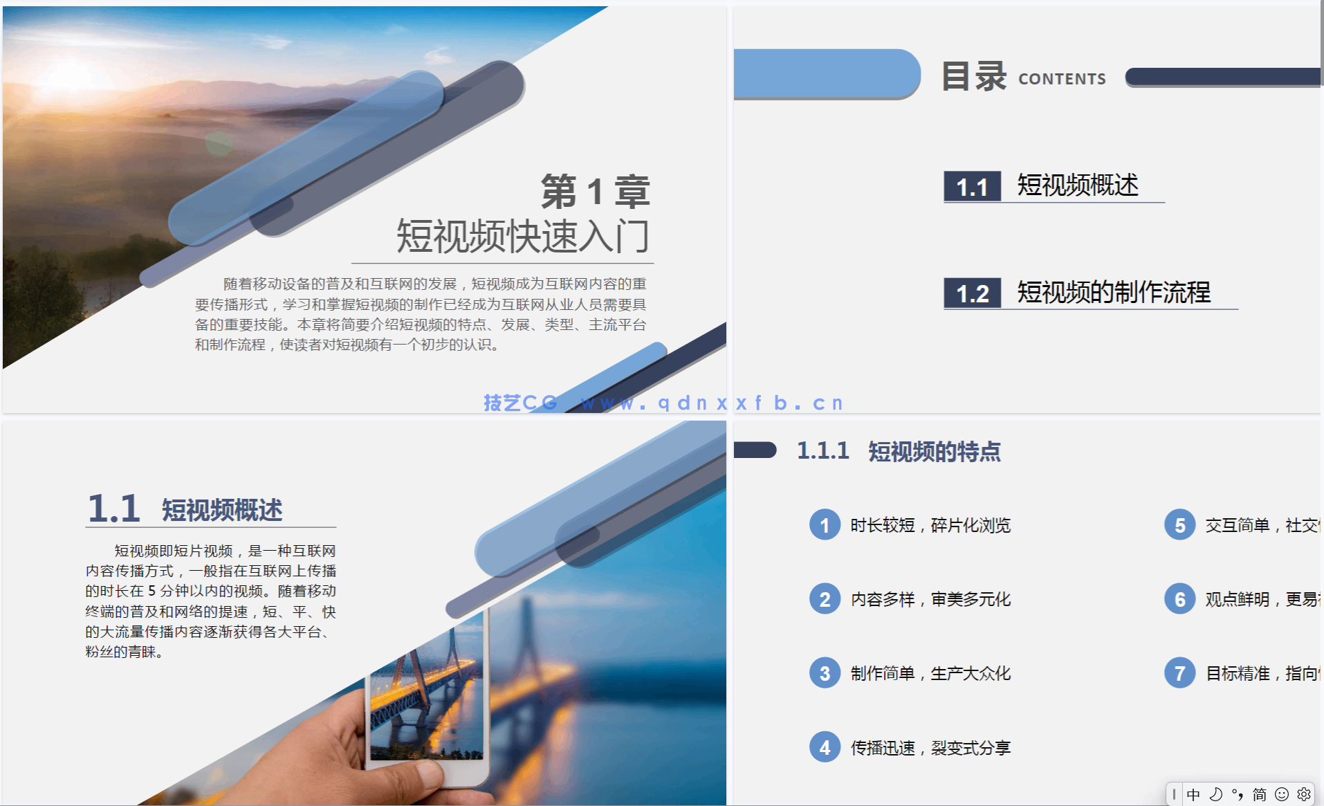 剪映:手机短视频制作(全彩慕课版)(图10) 剪映:手机短视频制作(全彩慕课版)(图10)
