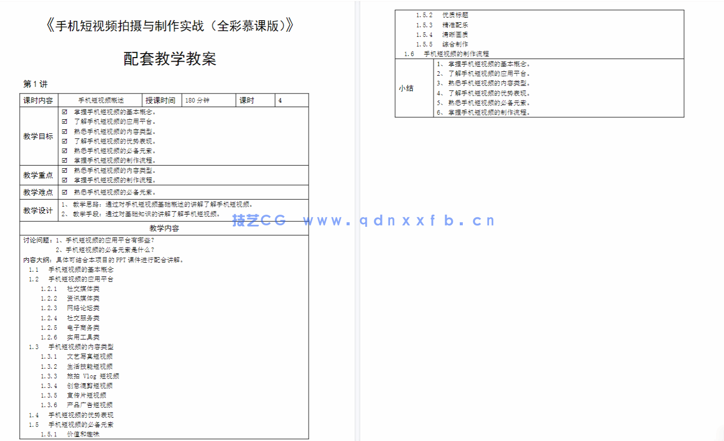 手机短视频拍摄与制作实战(全彩慕课版)(图9) 手机短视频拍摄与制作实战(全彩慕课版)(图9)