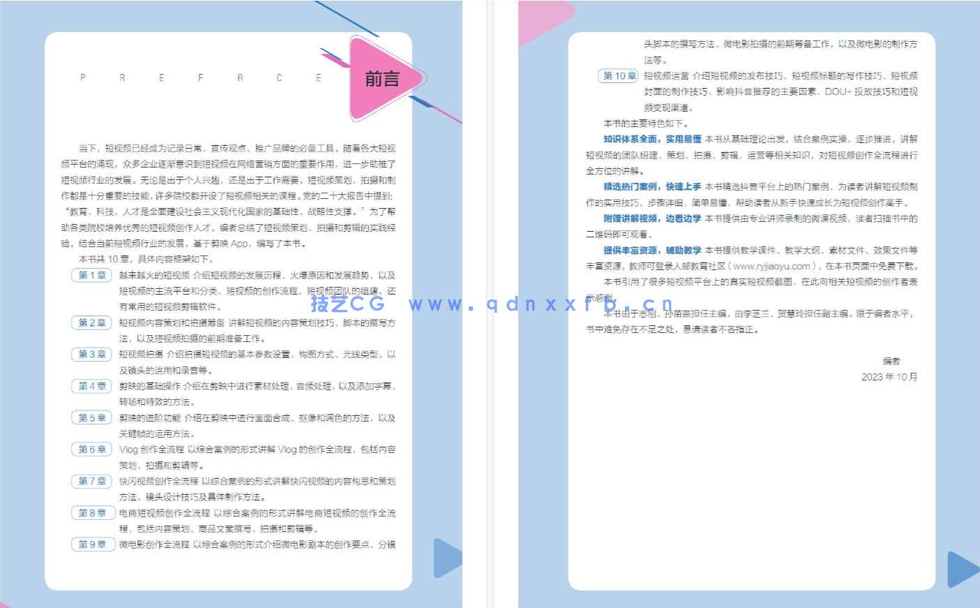 剪映短视频创作案例教程(全彩微课版)(图3) 剪映短视频创作案例教程(全彩微课版)(图3)