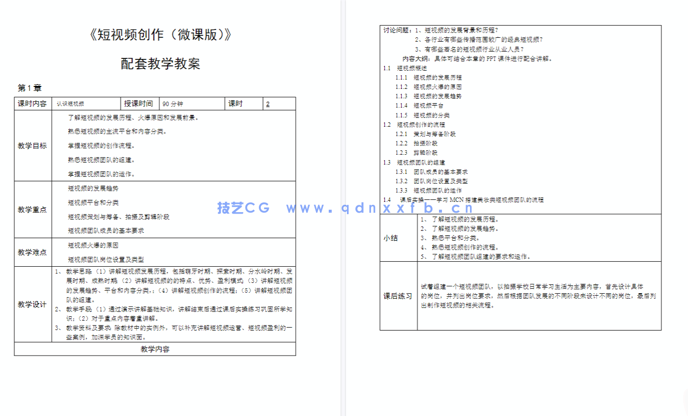 短视频创作（微课版）