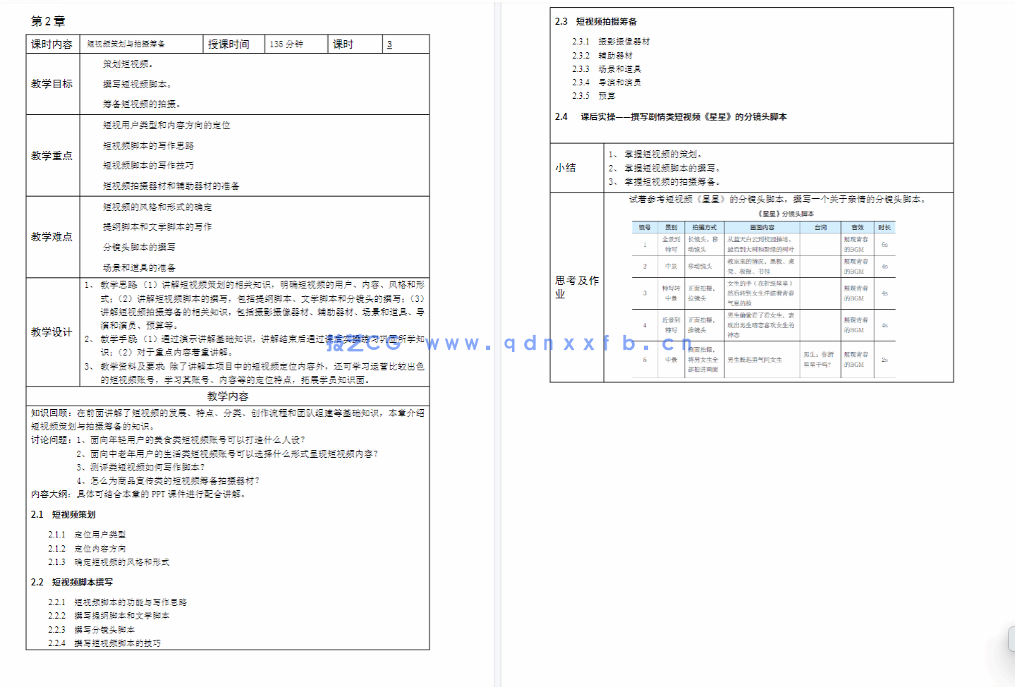 短视频创作（微课版）(图9)