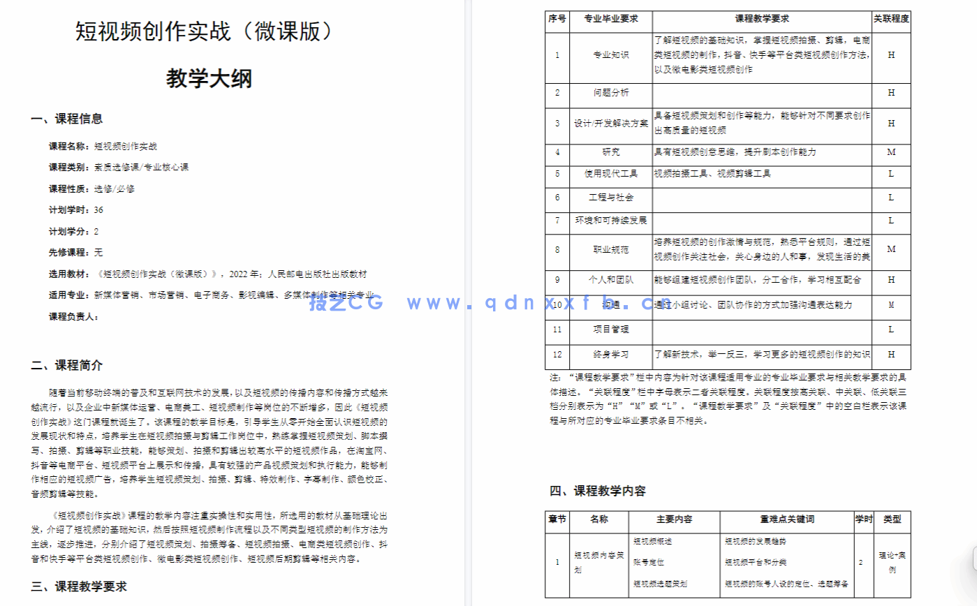 短视频创作实战(微课版)(图10) 短视频创作实战(微课版)(图10)