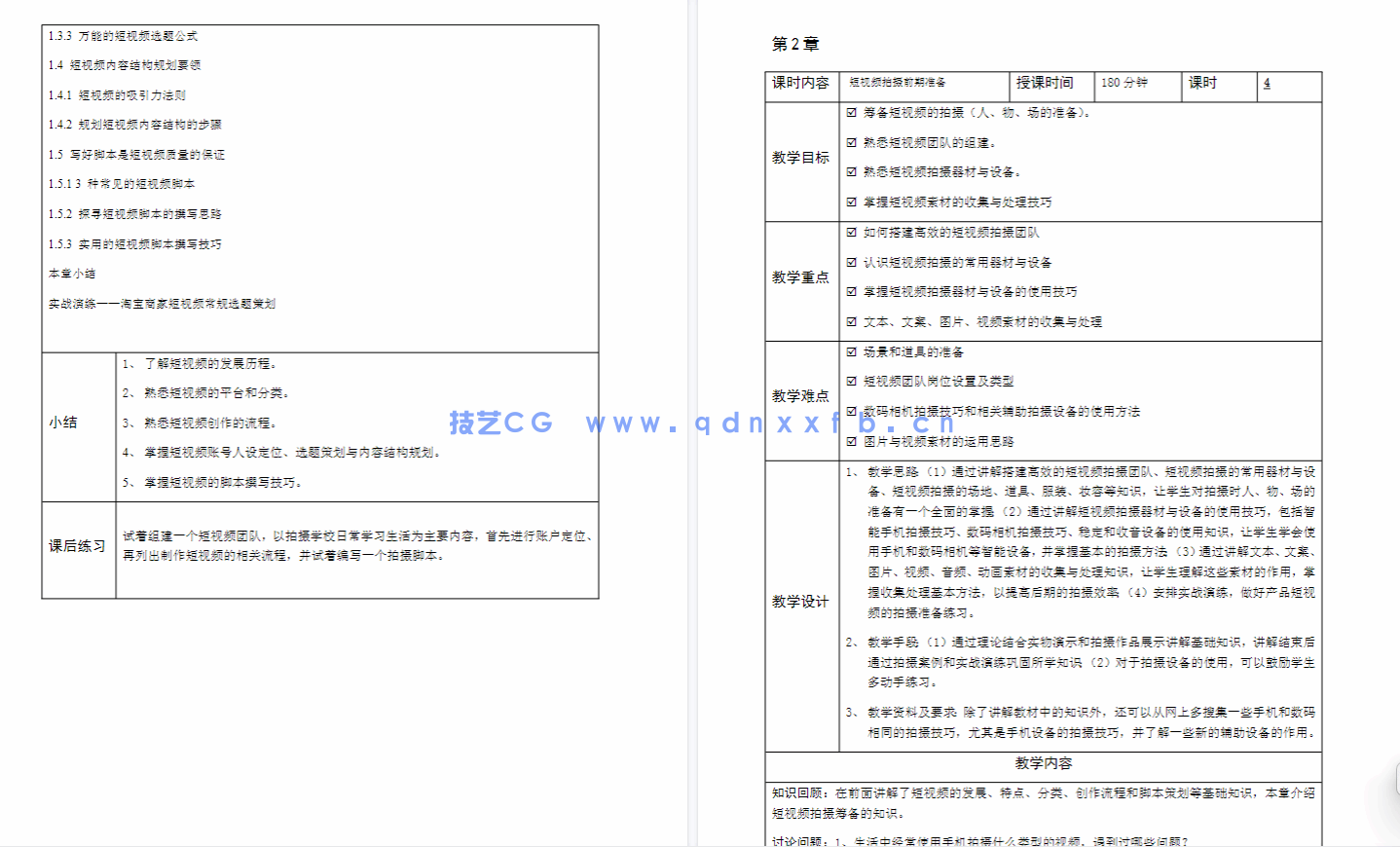 短视频创作实战(微课版)(图11) 短视频创作实战(微课版)(图11)