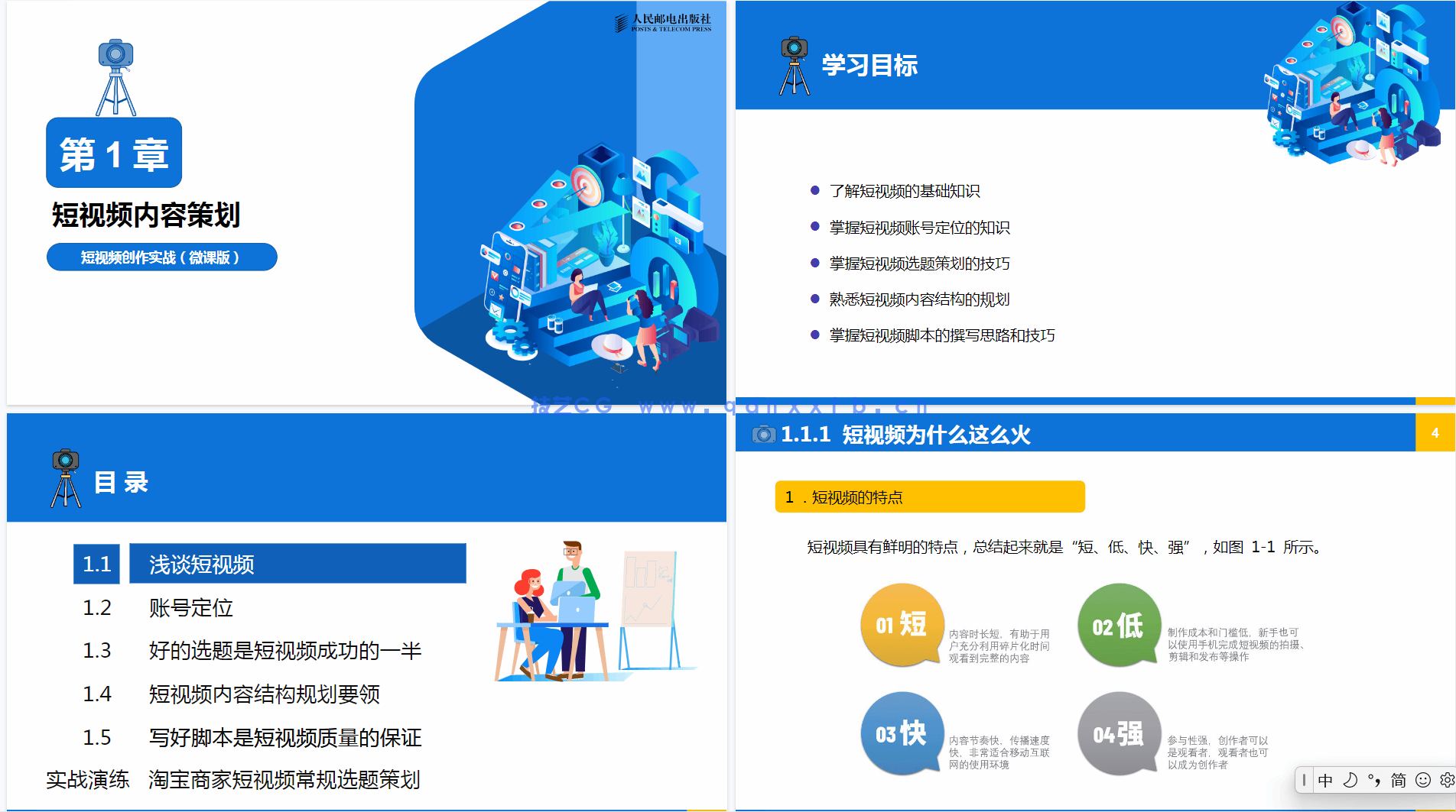 短视频创作实战(微课版)(图13) 短视频创作实战(微课版)(图13)