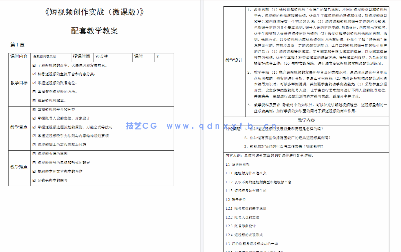 短视频创作实战(微课版)(图2) 短视频创作实战(微课版)(图2)
