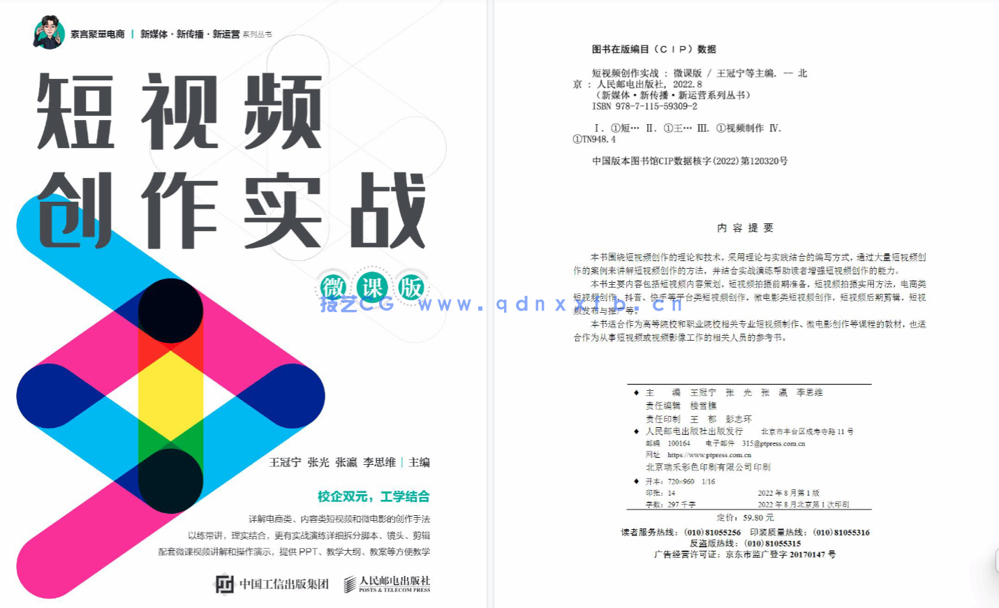 短视频创作实战(微课版)(图3) 短视频创作实战(微课版)(图3)