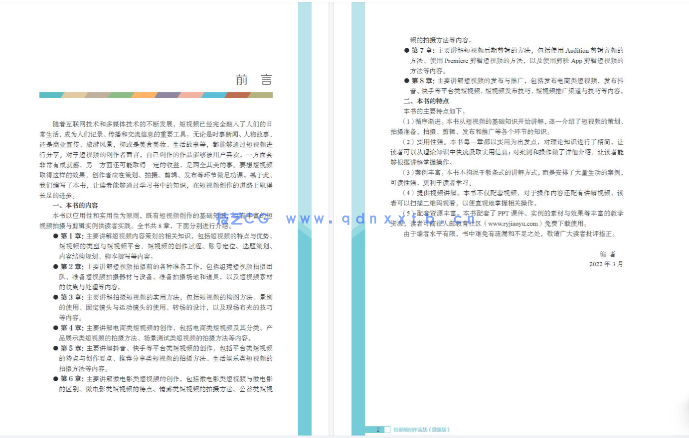 短视频创作实战(微课版)(图4) 短视频创作实战(微课版)(图4)