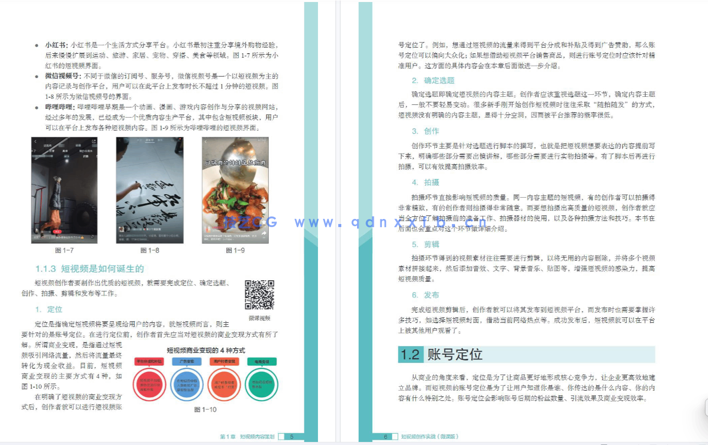 短视频创作实战(微课版)(图8) 短视频创作实战(微课版)(图8)