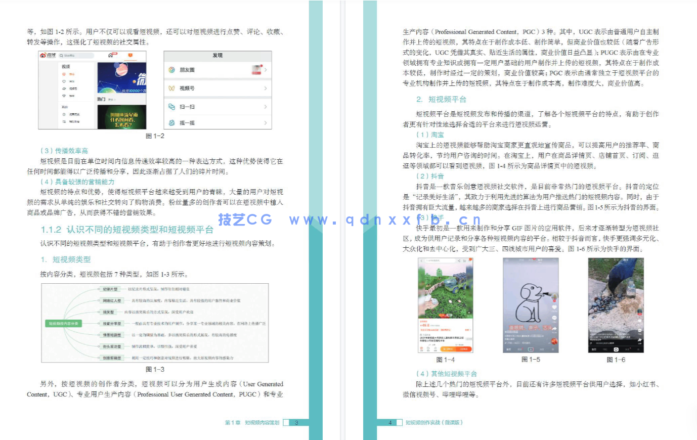 短视频创作实战(微课版)(图7) 短视频创作实战(微课版)(图7)