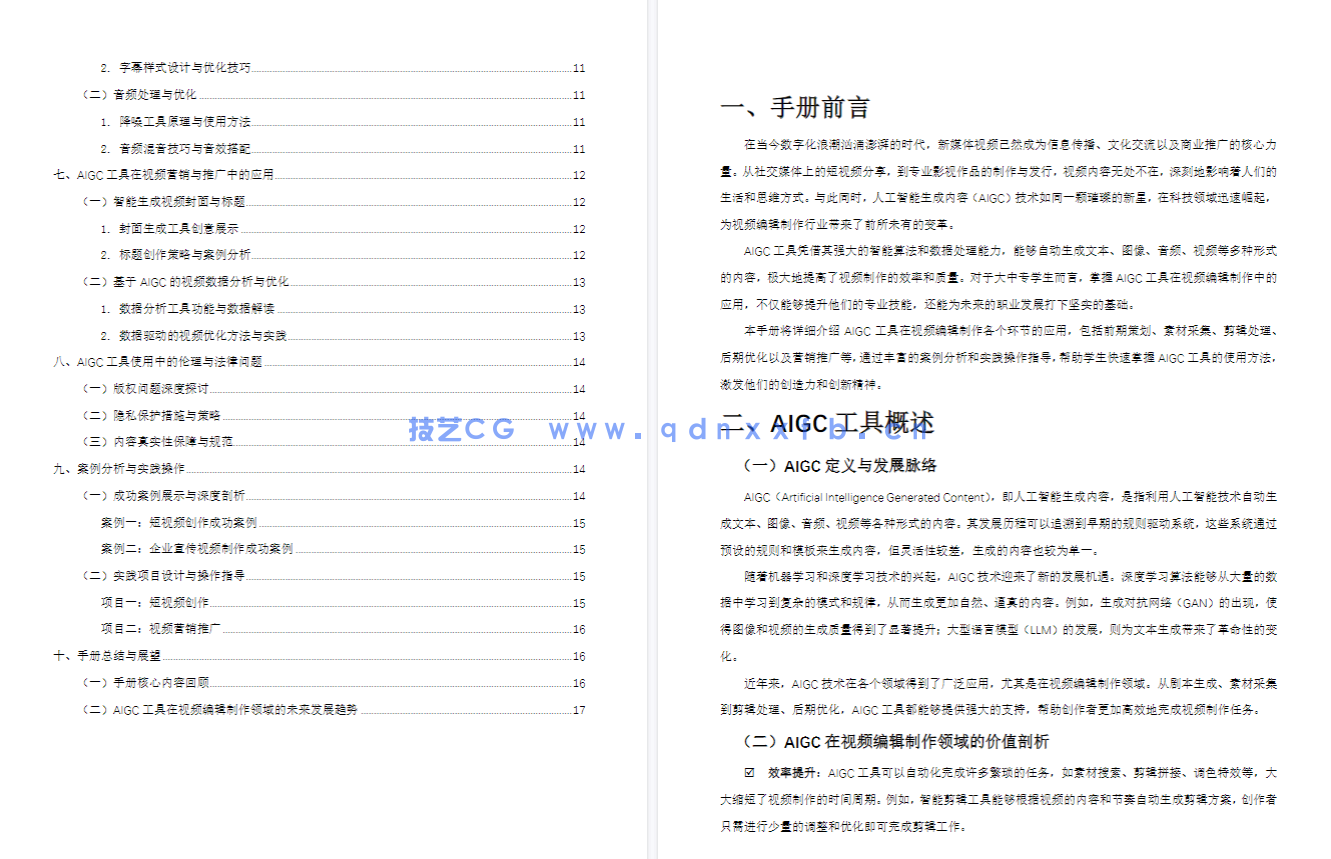 新媒体视频拍摄与制作(微课版)(图7) 新媒体视频拍摄与制作(微课版)(图7)