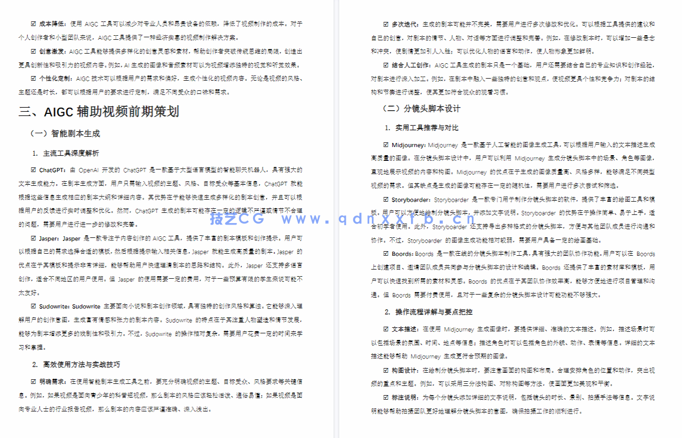 新媒体视频拍摄与制作(微课版)(图8) 新媒体视频拍摄与制作(微课版)(图8)