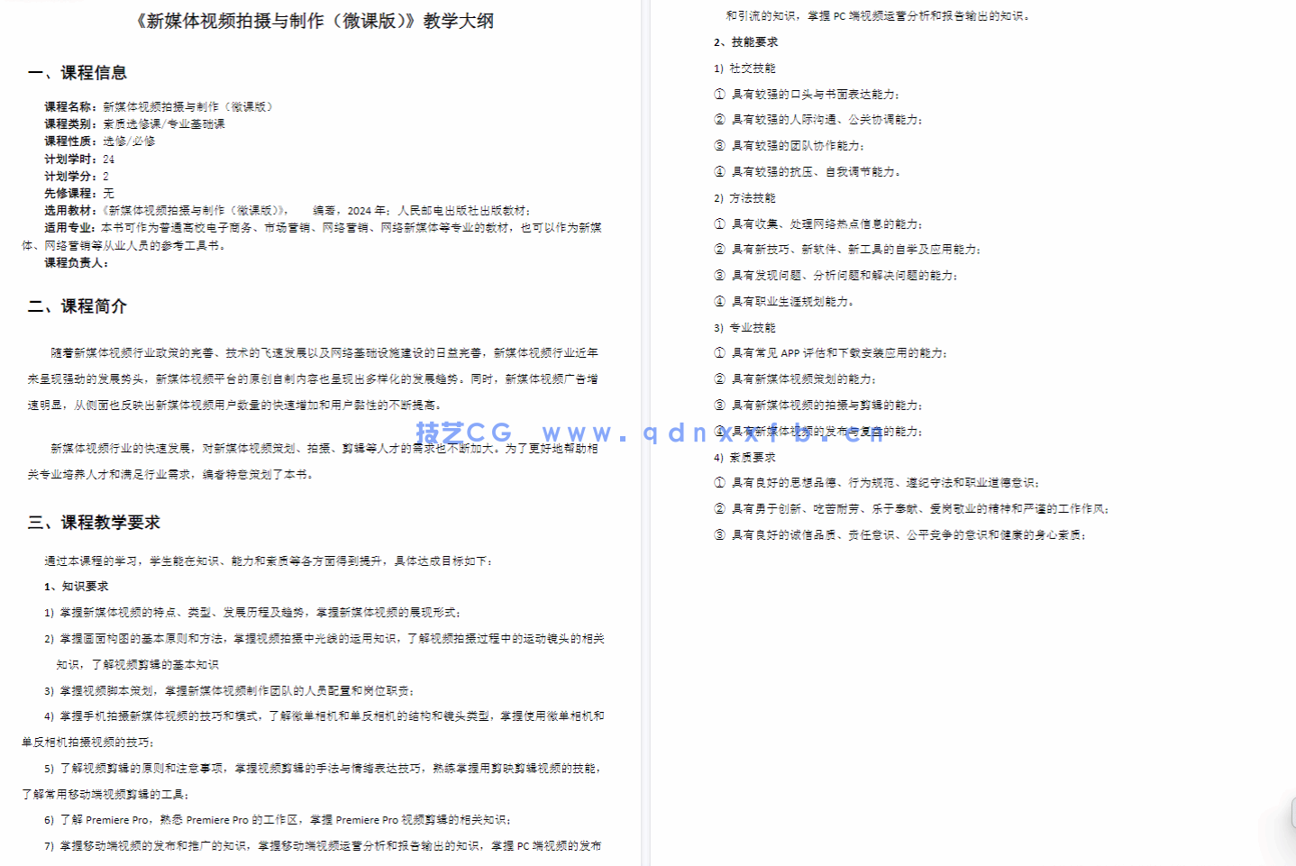 新媒体视频拍摄与制作(微课版)(图2) 新媒体视频拍摄与制作(微课版)(图2)