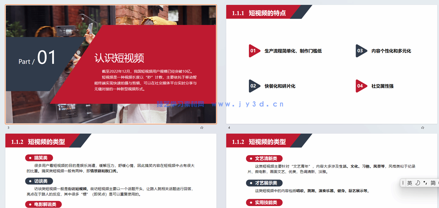 短视频与直播运营(第2版 全彩慕课版)(图7) 短视频与直播运营(第2版 全彩慕课版)(图7)