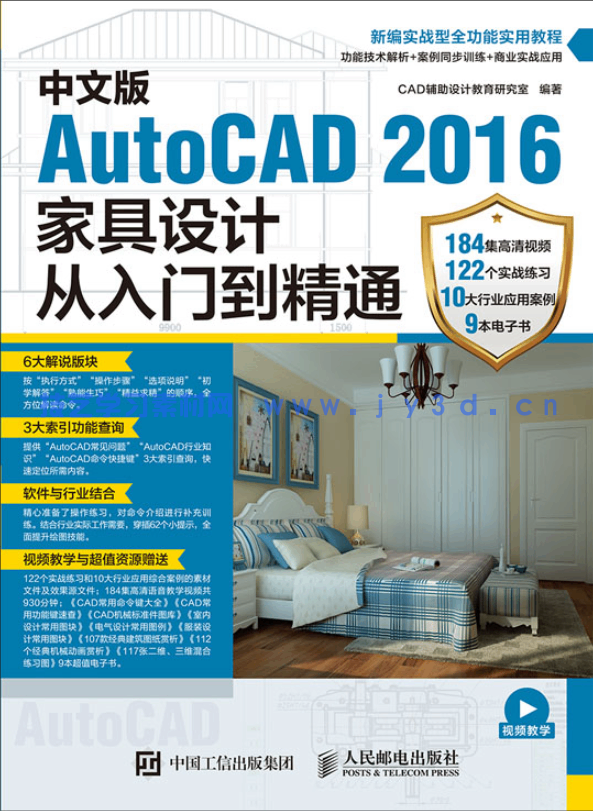 中文版AutoCAD 2016家具设计从入门到精通(图1)