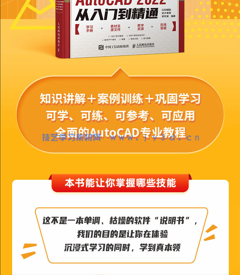 AutoCAD 2022从入门到精通