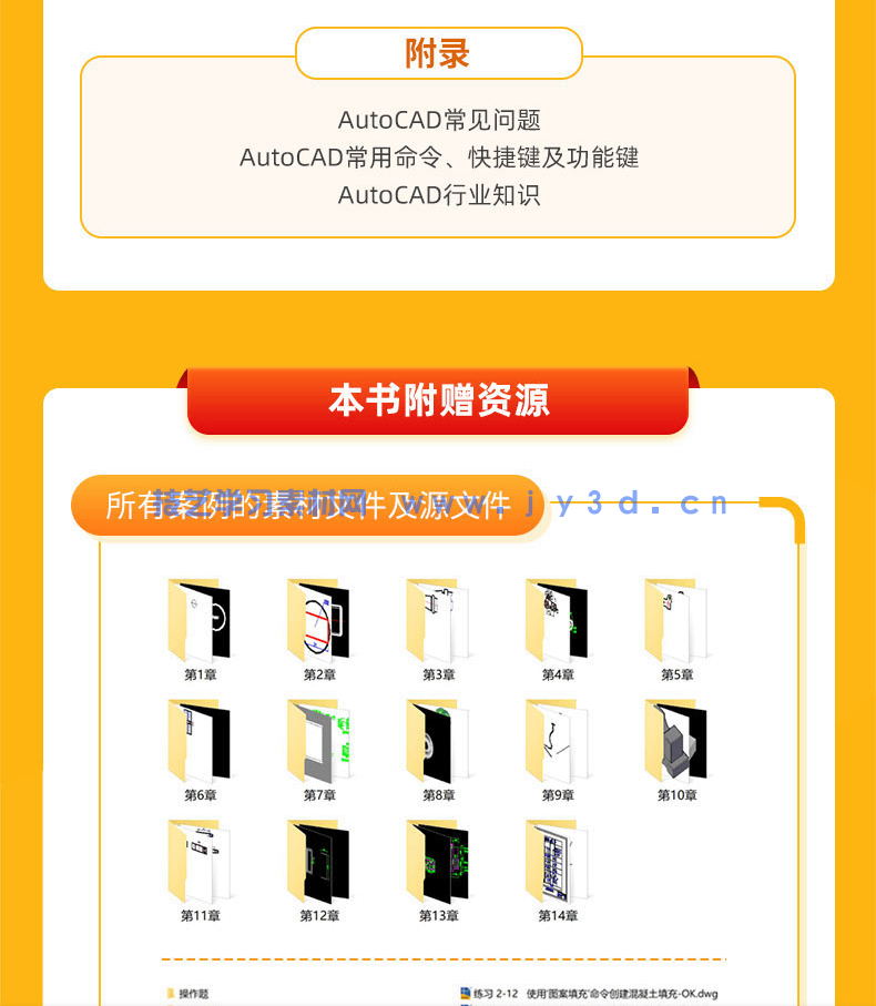 AutoCAD 2022从入门到精通