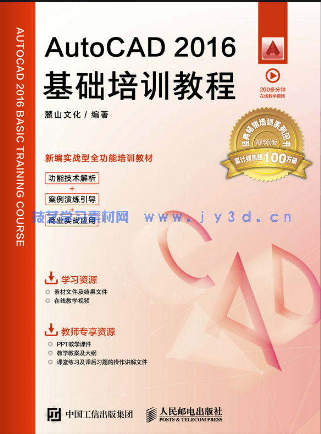 AutoCAD 2016基础培训教程(图1) AutoCAD 2016基础培训教程(图1)