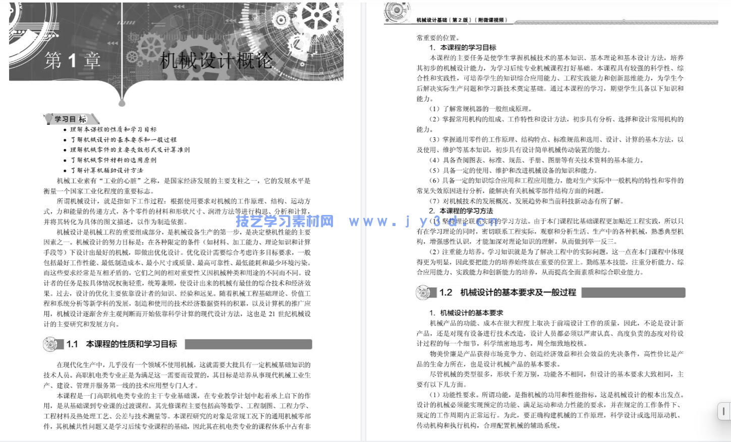 机械设计基础(第2版)(附微课视频)(图5) 机械设计基础(第2版)(附微课视频)(图5)