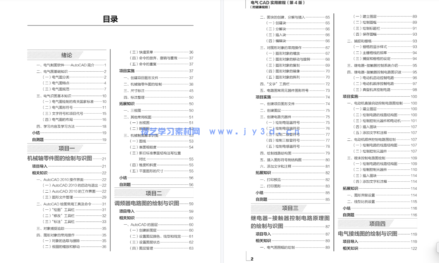 电气CAD实用教程(第4版)(附微课视频)(图3) 电气CAD实用教程(第4版)(附微课视频)(图3)