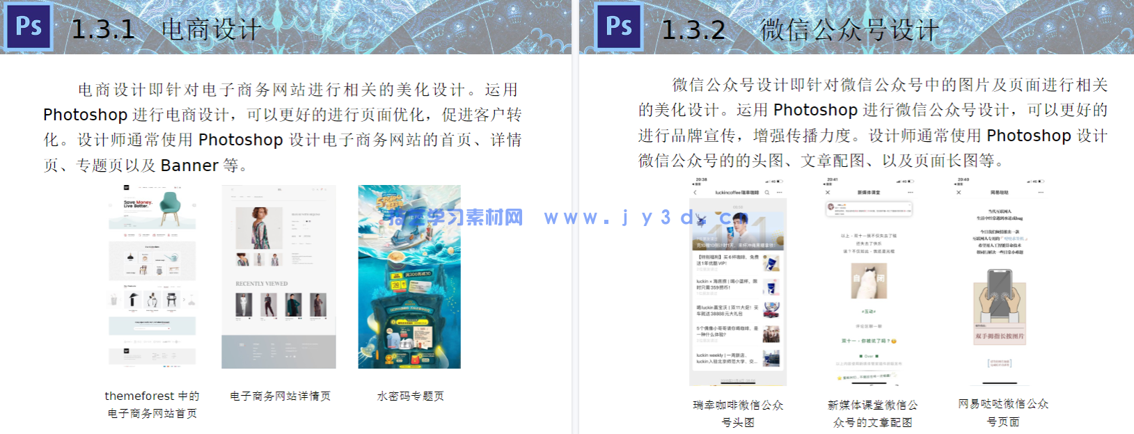 Photoshop CC新媒体图形图像设计与制作(全彩慕课版)(图21) Photoshop CC新媒体图形图像设计与制作(全彩慕课版)(图21)